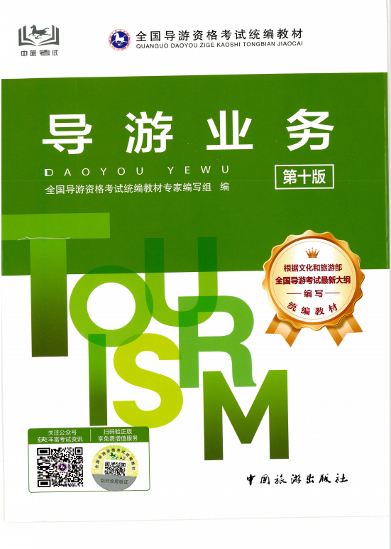 2026年中考历史一轮分层练（河北专用） 聚焦入境旅游与文化交流